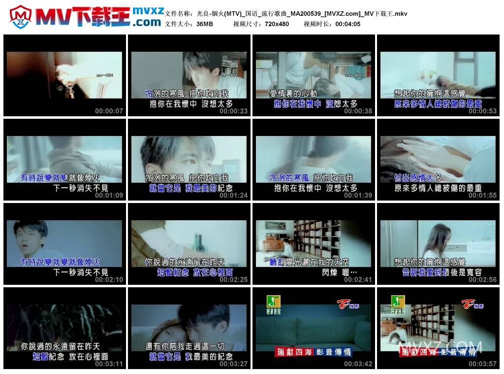 光良-烟火(MTV)_国语_流行歌曲_MA200539